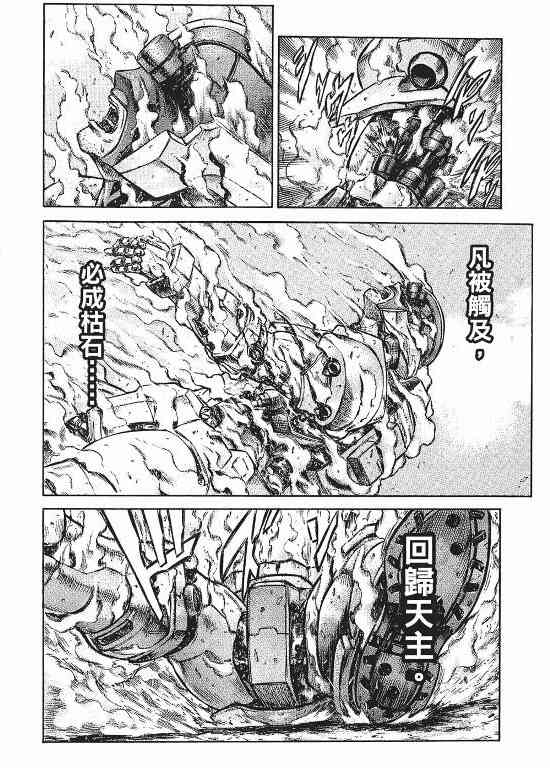 紅眼機甲兵 - 11卷(3/4) - 6