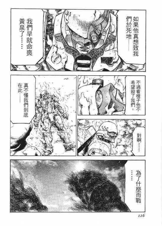 紅眼機甲兵 - 11卷(3/4) - 6