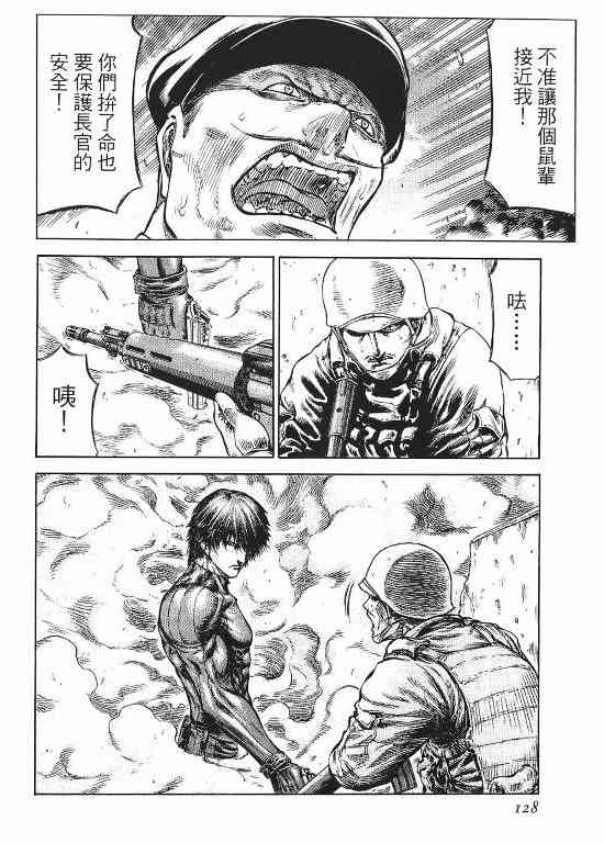 紅眼機甲兵 - 11卷(3/4) - 8