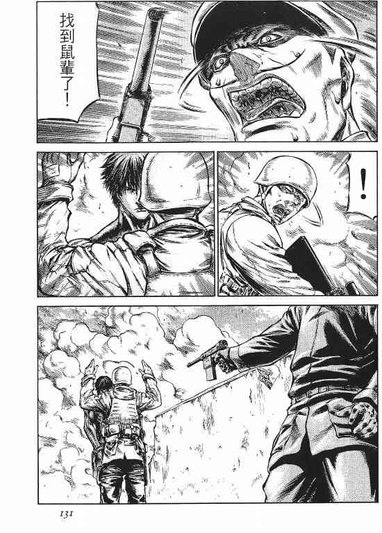 紅眼機甲兵 - 11卷(3/4) - 3