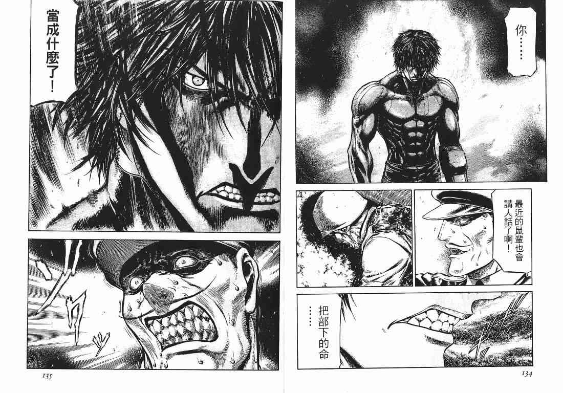 紅眼機甲兵 - 11卷(3/4) - 5