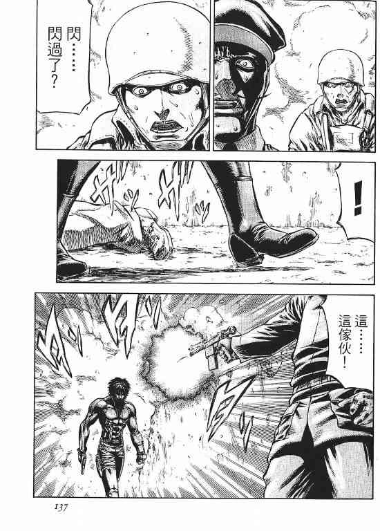 紅眼機甲兵 - 11卷(3/4) - 7