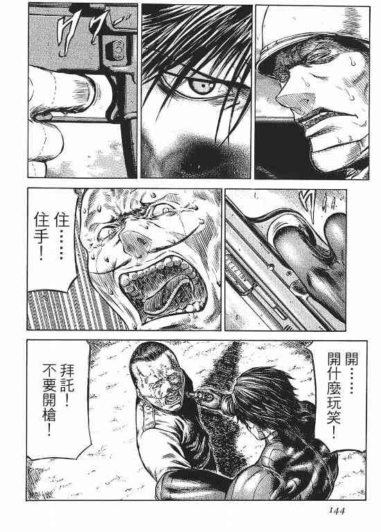 紅眼機甲兵 - 11卷(3/4) - 6