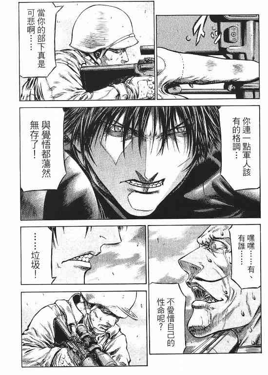 紅眼機甲兵 - 11卷(3/4) - 7