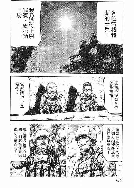 紅眼機甲兵 - 11卷(3/4) - 8