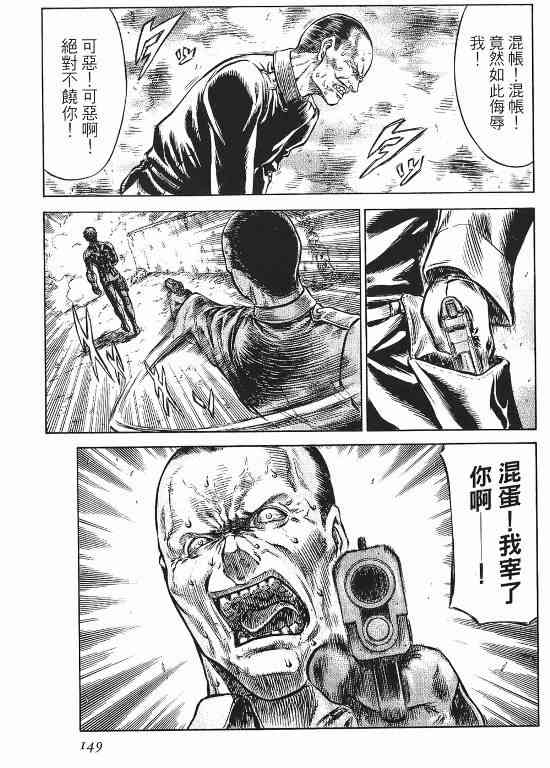 紅眼機甲兵 - 11卷(3/4) - 3