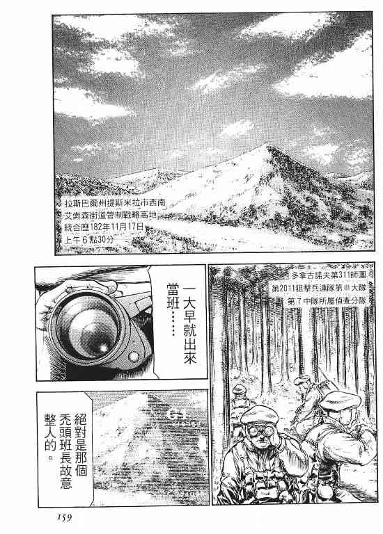 紅眼機甲兵 - 11卷(4/4) - 4