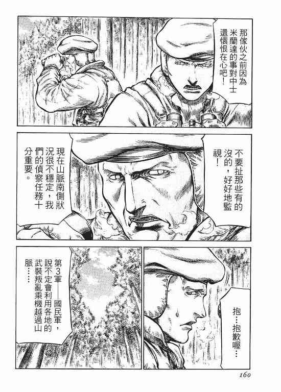 紅眼機甲兵 - 11卷(4/4) - 5