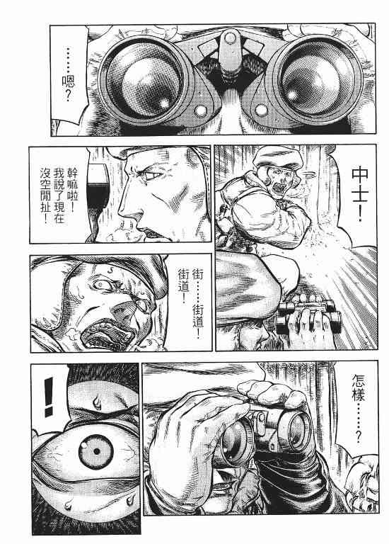 紅眼機甲兵 - 11卷(4/4) - 6