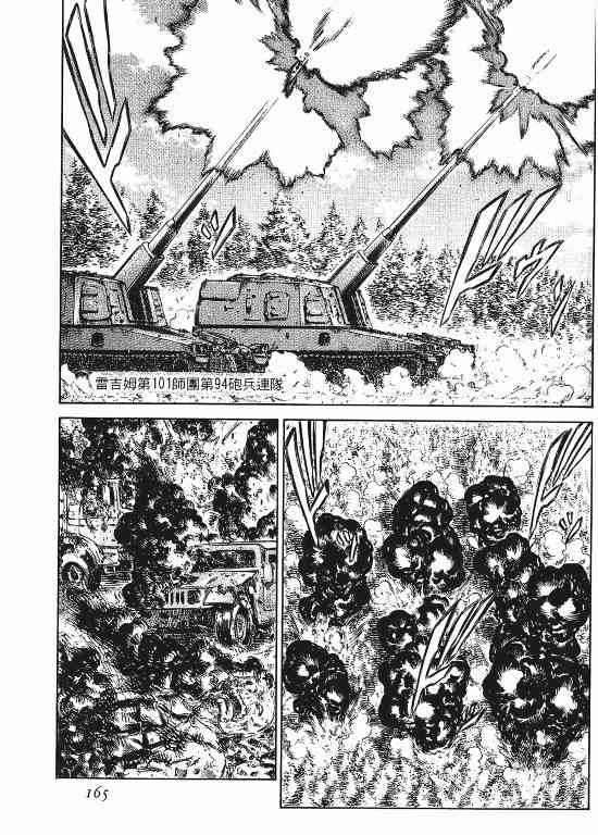 紅眼機甲兵 - 11卷(4/4) - 3