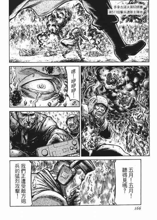 紅眼機甲兵 - 11卷(4/4) - 4