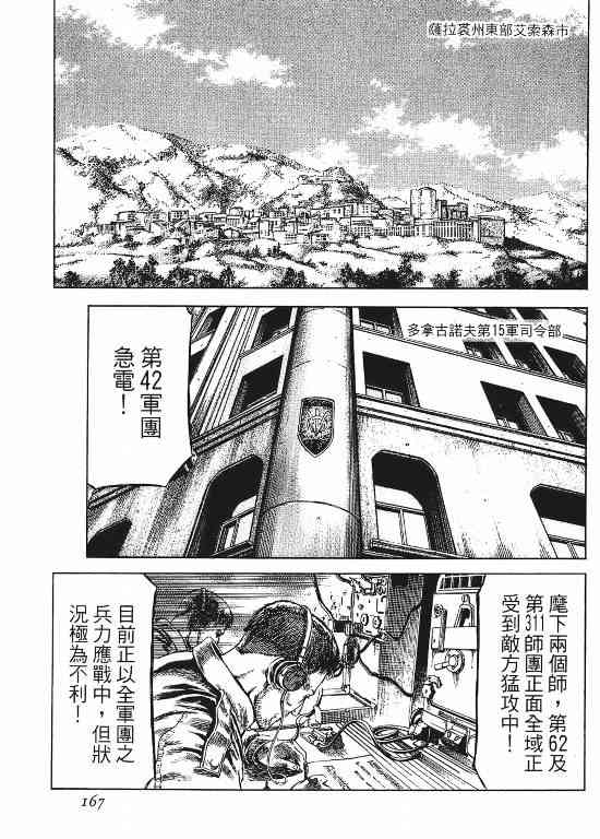 紅眼機甲兵 - 11卷(4/4) - 5