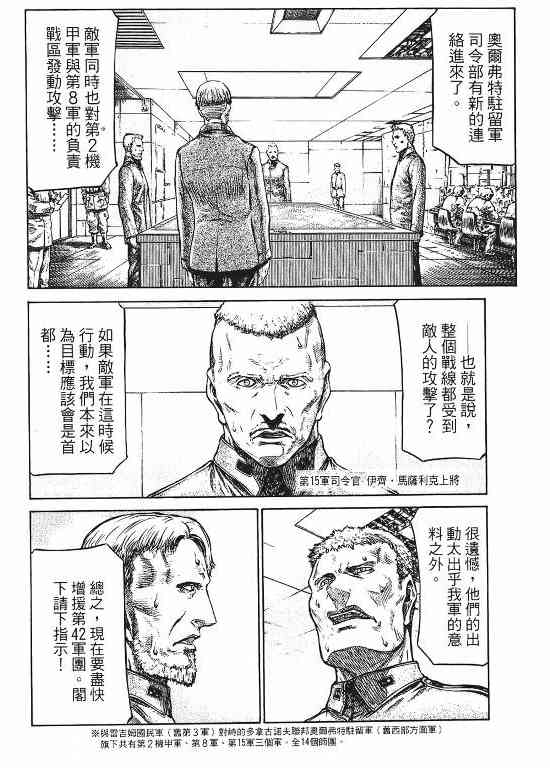 紅眼機甲兵 - 11卷(4/4) - 6