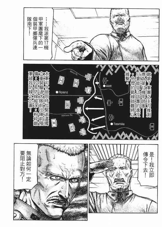 紅眼機甲兵 - 11卷(4/4) - 7