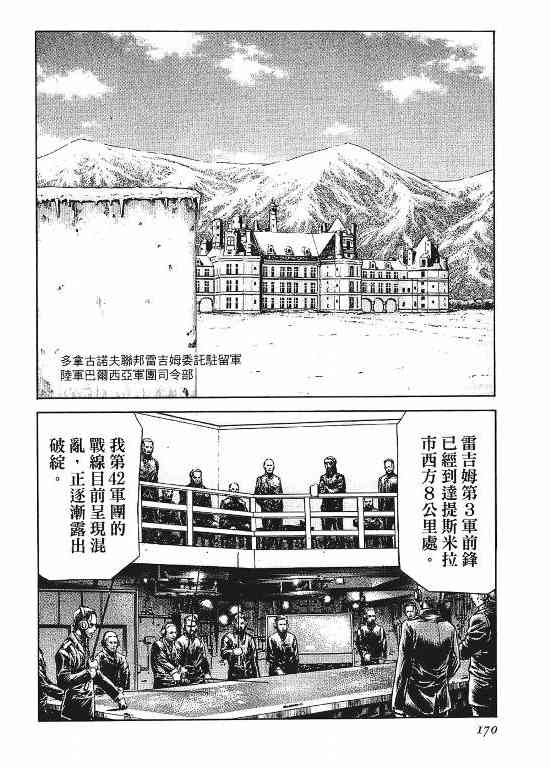 紅眼機甲兵 - 11卷(4/4) - 1