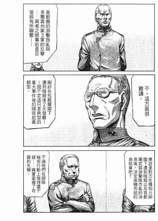 紅眼機甲兵 - 11卷(4/4) - 2