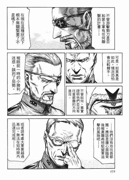 紅眼機甲兵 - 11卷(4/4) - 3