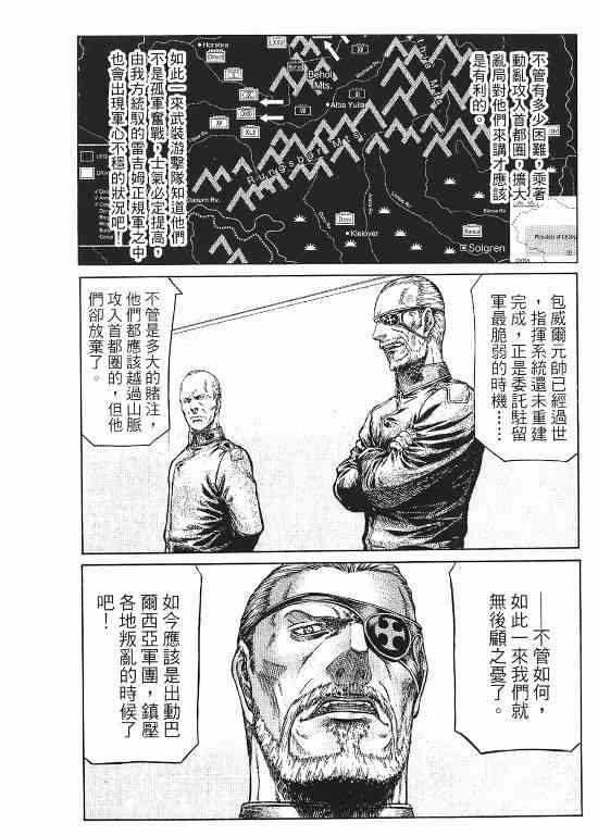 紅眼機甲兵 - 11卷(4/4) - 4