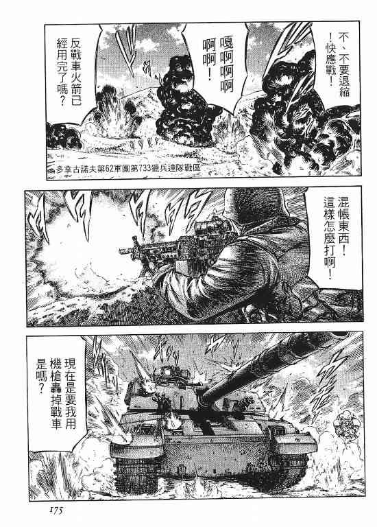 紅眼機甲兵 - 11卷(4/4) - 6