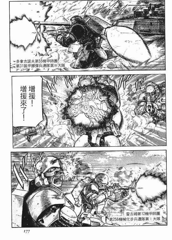 紅眼機甲兵 - 11卷(4/4) - 1