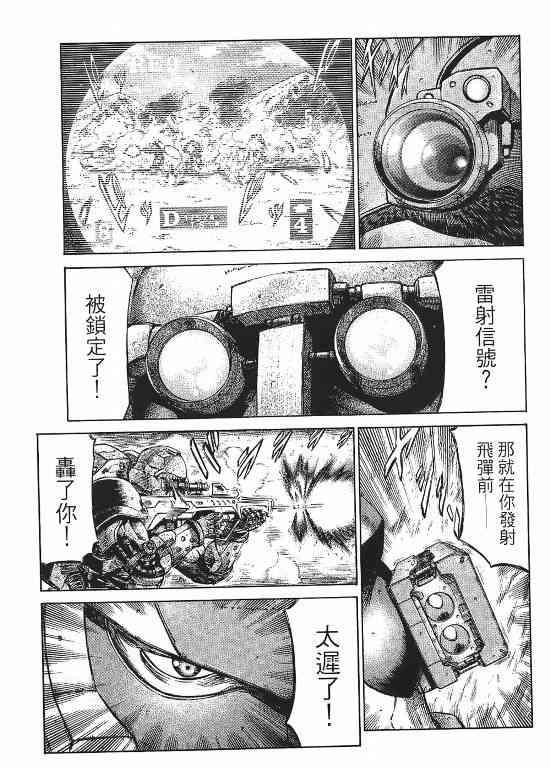 紅眼機甲兵 - 11卷(4/4) - 3