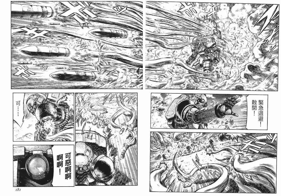 紅眼機甲兵 - 11卷(4/4) - 4