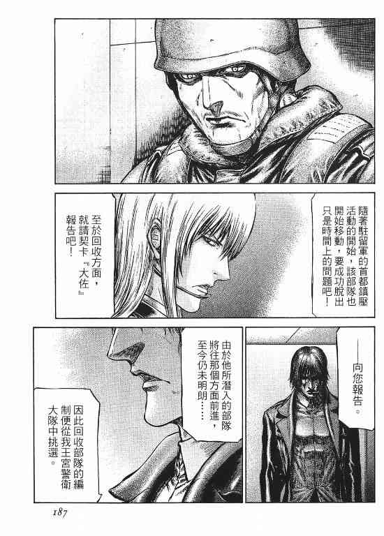 紅眼機甲兵 - 11卷(4/4) - 3