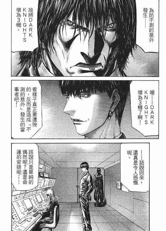 紅眼機甲兵 - 11卷(4/4) - 4