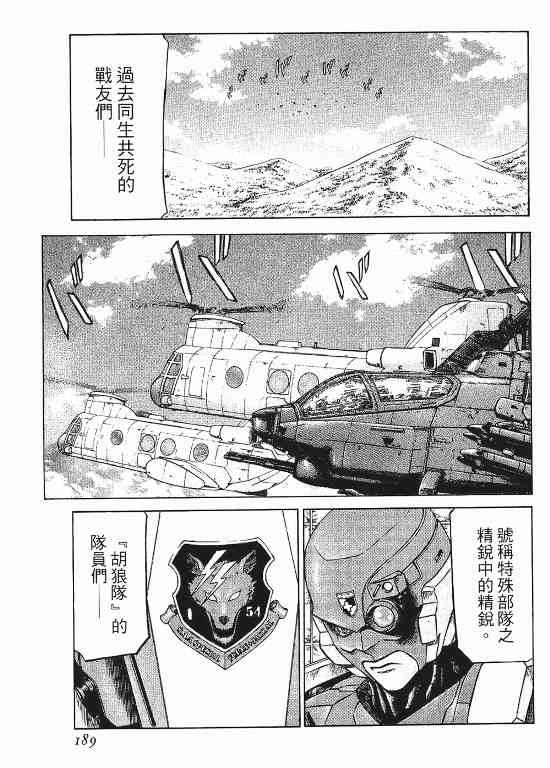 紅眼機甲兵 - 11卷(4/4) - 5