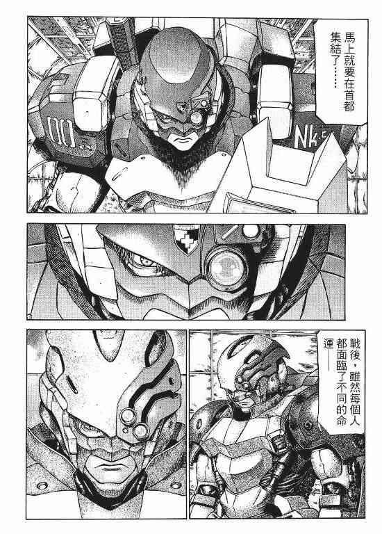 紅眼機甲兵 - 11卷(4/4) - 6