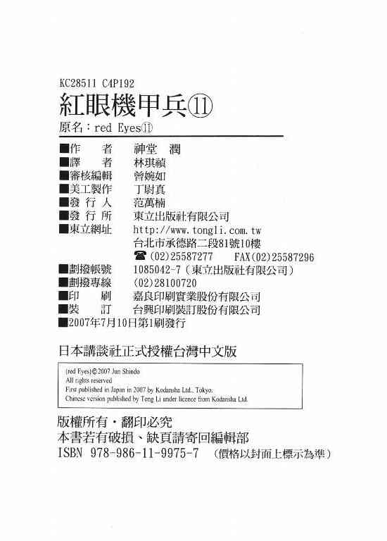 紅眼機甲兵 - 11卷(4/4) - 5