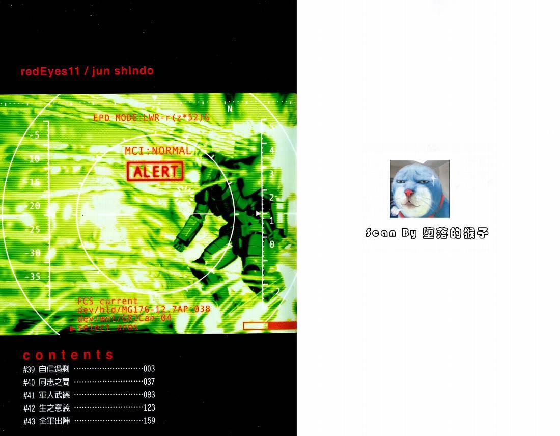 紅眼機甲兵 - 11卷(1/4) - 2