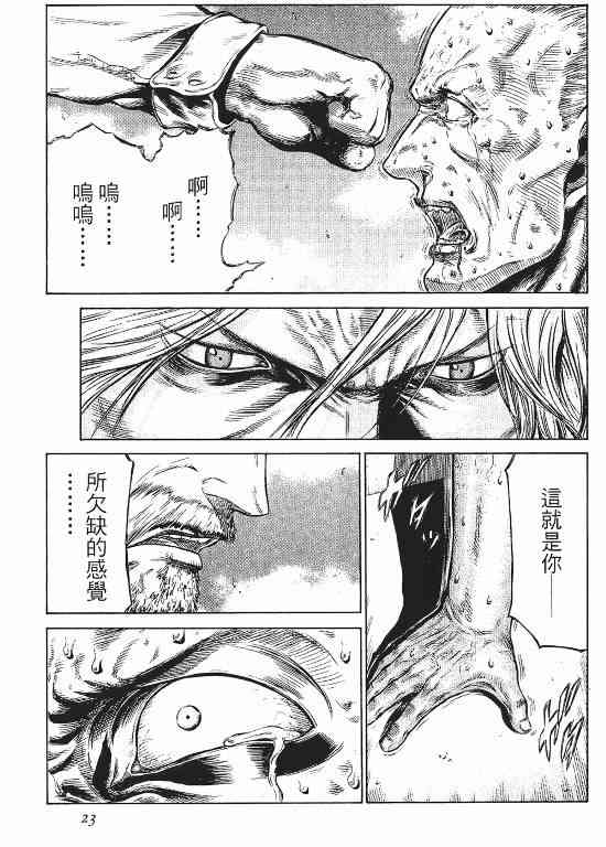 紅眼機甲兵 - 11卷(1/4) - 8