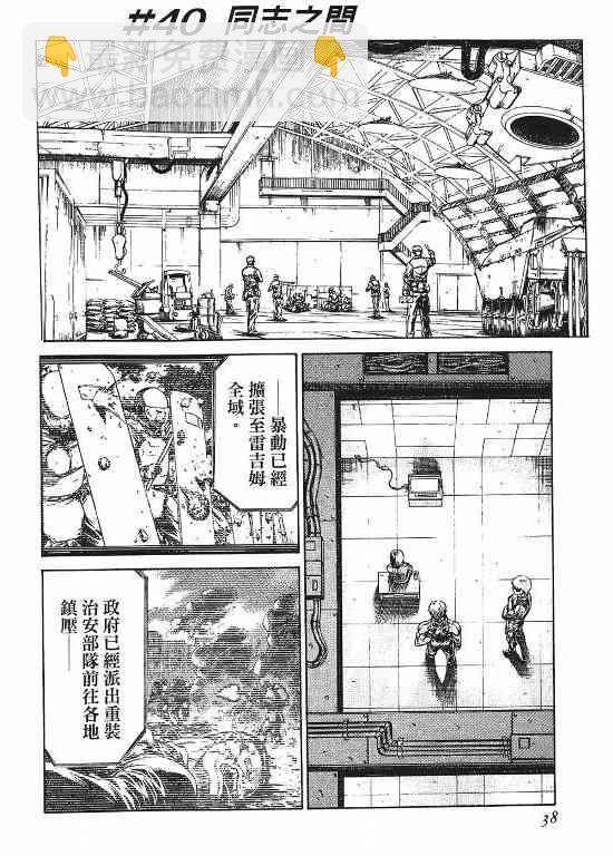 紅眼機甲兵 - 11卷(1/4) - 7