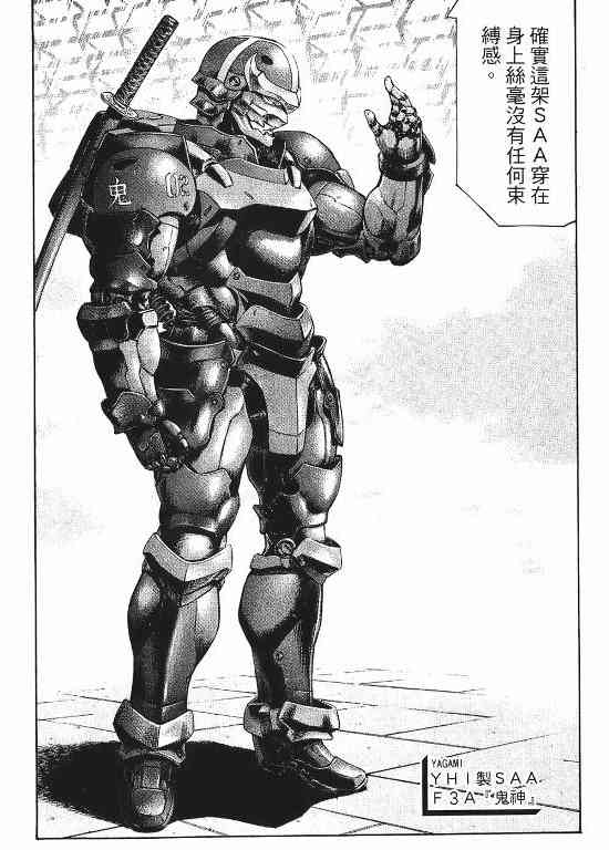 紅眼機甲兵 - 11卷(1/4) - 5