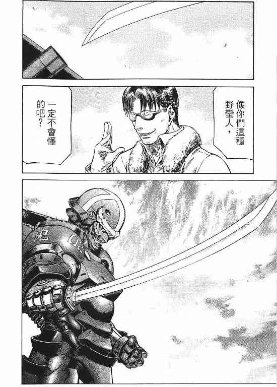 紅眼機甲兵 - 11卷(1/4) - 7