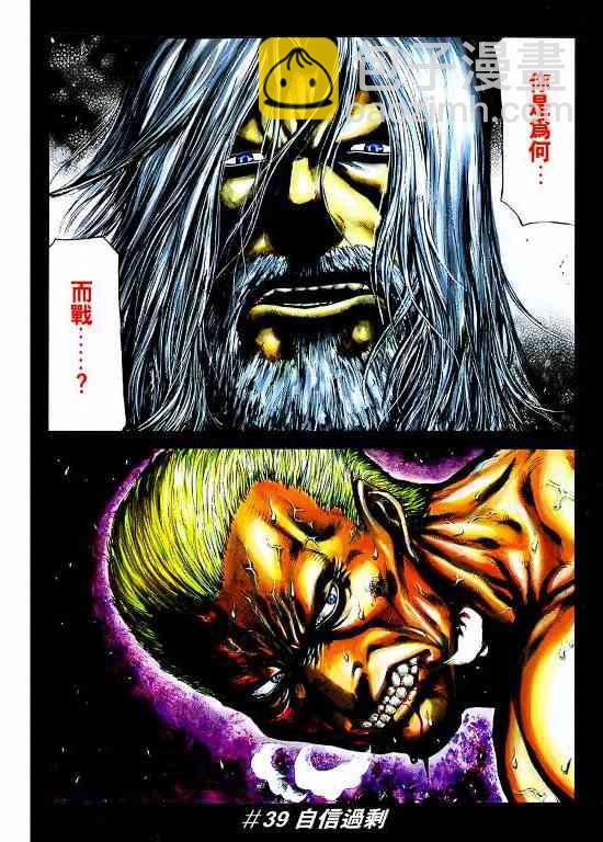 紅眼機甲兵 - 11卷(1/4) - 5