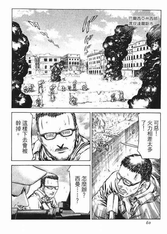 紅眼機甲兵 - 11卷(2/4) - 7