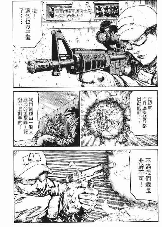 紅眼機甲兵 - 11卷(2/4) - 8