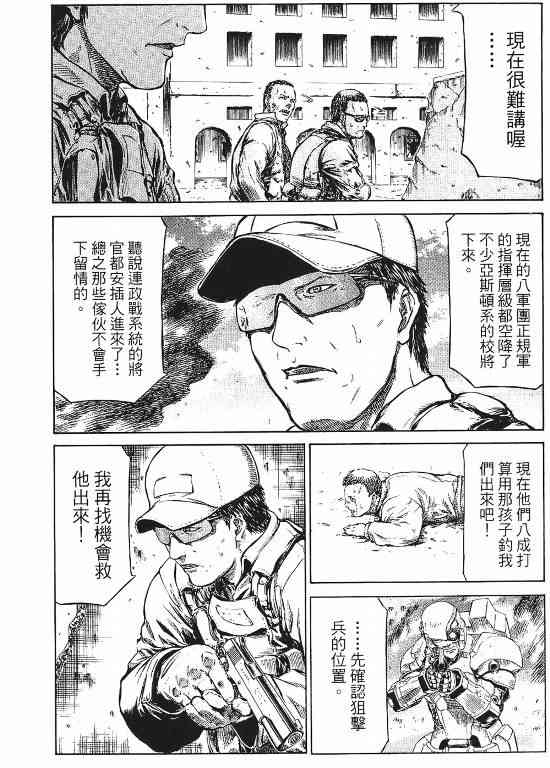 紅眼機甲兵 - 11卷(2/4) - 6