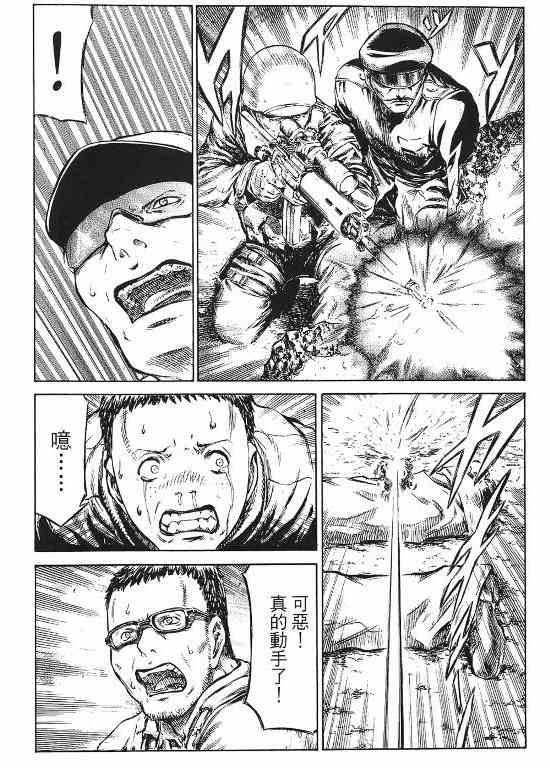 紅眼機甲兵 - 11卷(2/4) - 3