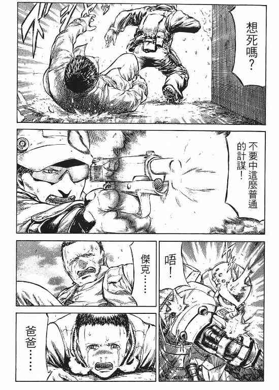 紅眼機甲兵 - 11卷(2/4) - 5