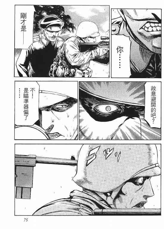 紅眼機甲兵 - 11卷(2/4) - 6