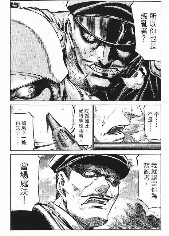 紅眼機甲兵 - 11卷(2/4) - 7