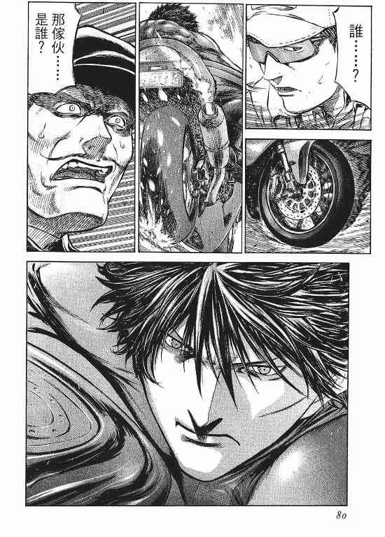 紅眼機甲兵 - 11卷(2/4) - 3