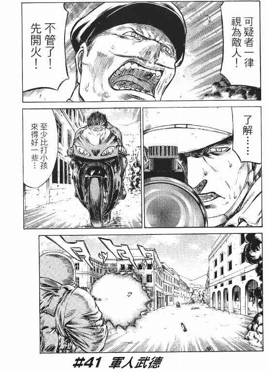 紅眼機甲兵 - 11卷(2/4) - 8