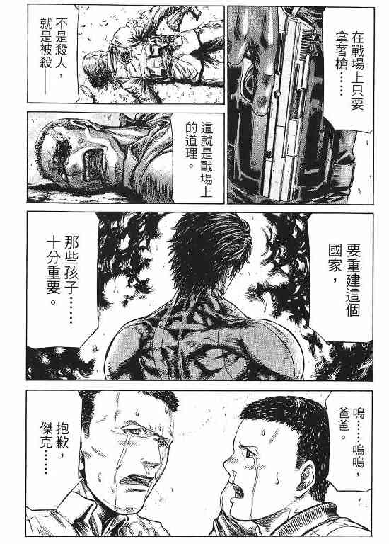 紅眼機甲兵 - 11卷(2/4) - 3