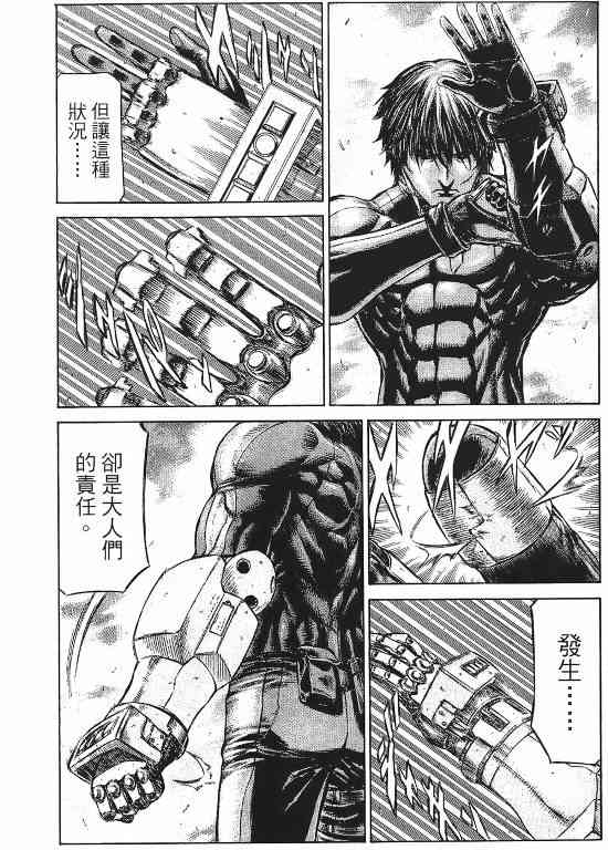 紅眼機甲兵 - 11卷(2/4) - 4