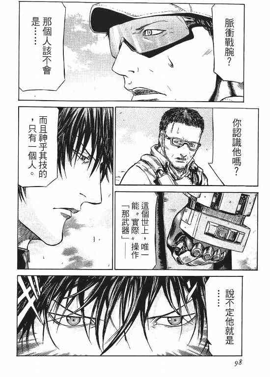 紅眼機甲兵 - 11卷(2/4) - 5