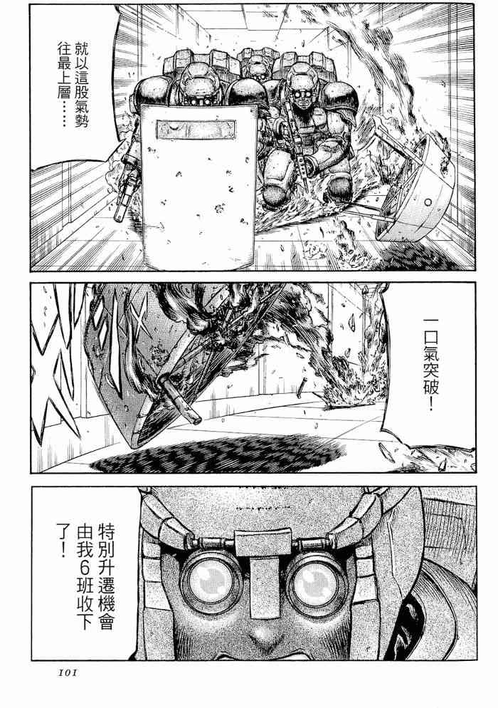 紅眼機甲兵 - 13卷(3/4) - 5